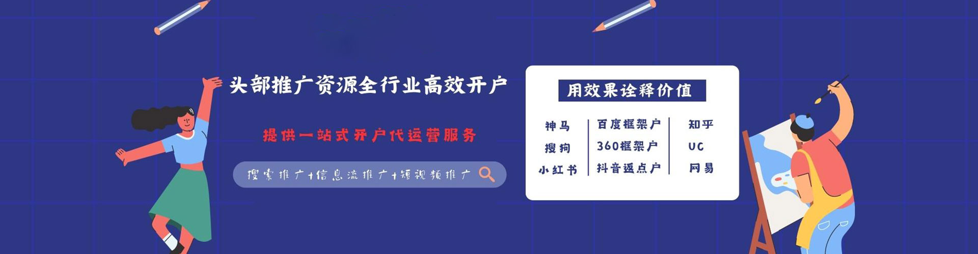 南票信息流运营
